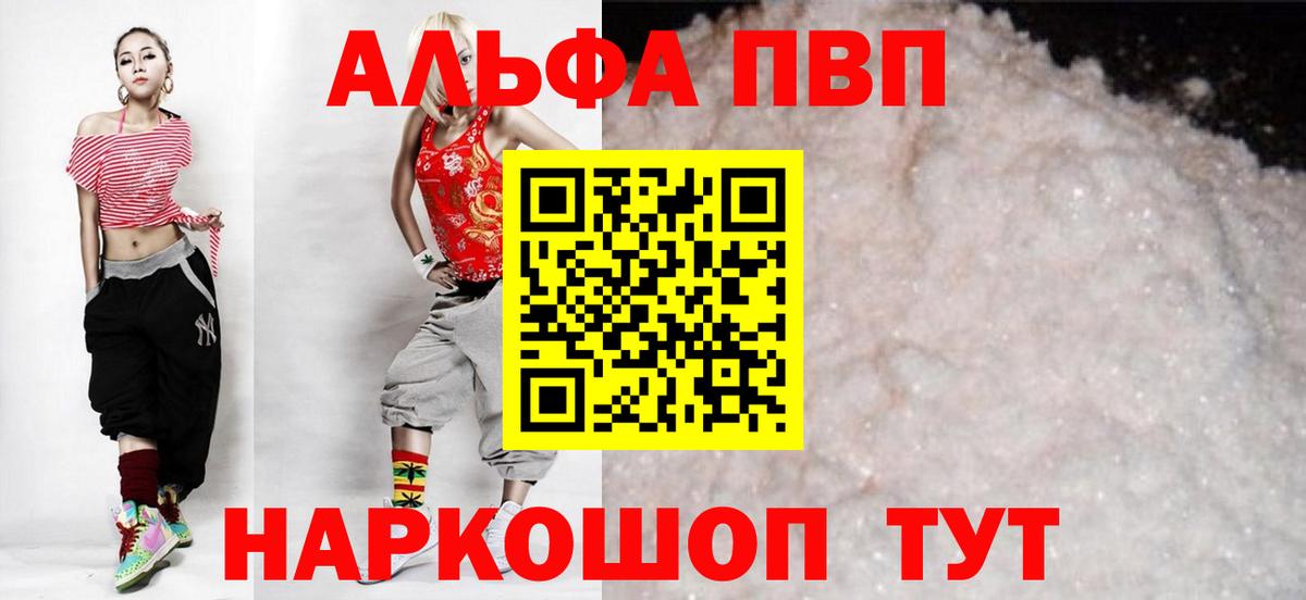 A-PVP Crystall Лянтор