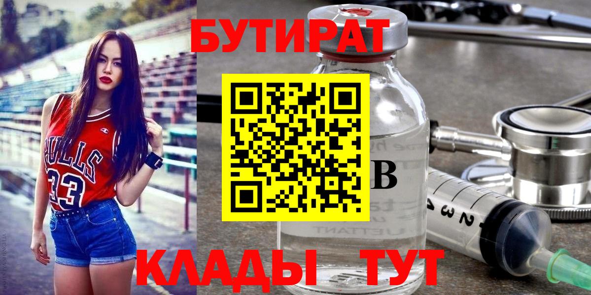 Бутират BDO 33% Лянтор