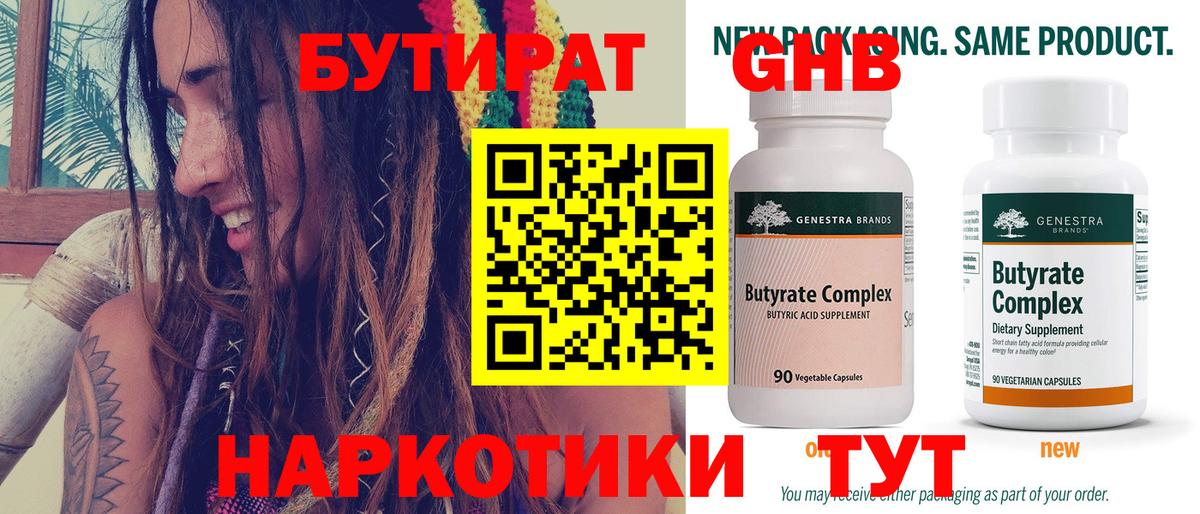 Лянтор  Бутират вода  Вход с VPN 