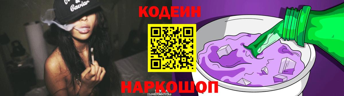 Лянтор  Codein Purple Drank  Кодеиновый сироп Lean напиток Lean (лин)  Вход с VPN 