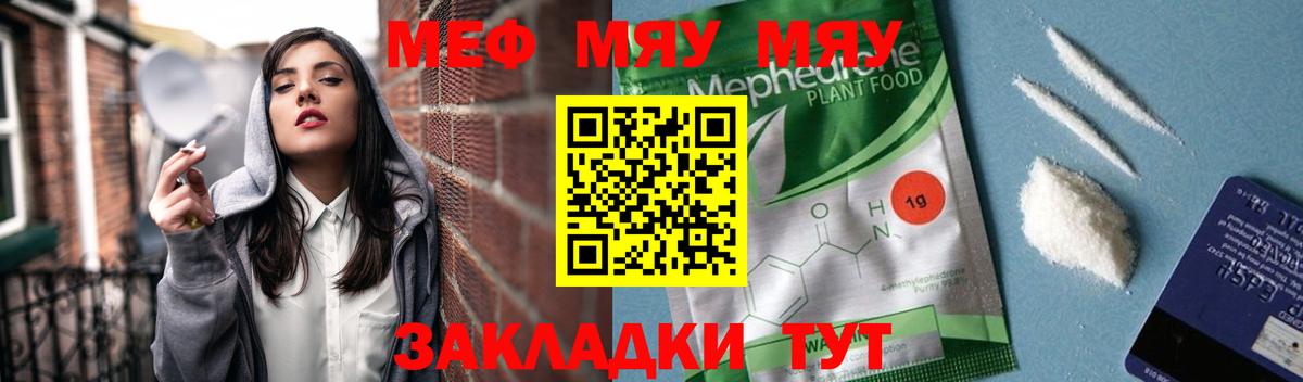 Меф мяу мяу кристаллы Лянтор