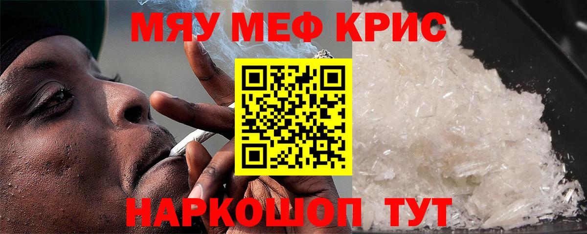 МЯУ-МЯУ 4 MMC  МЯУ-МЯУ  Вход с VPN  Лянтор  МЕФ кристаллы 